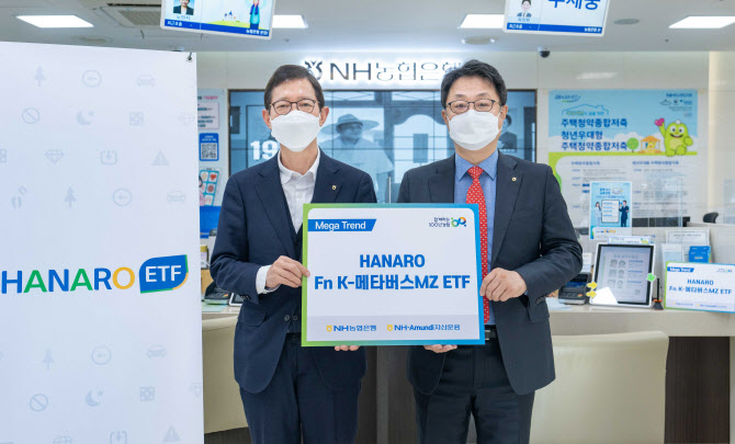 NH농협은행, 메타버스 ETF 출시 맞아 임원 가입행사