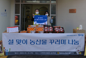 NH농협손보, 아동양육시설‘송죽원’에 후원물품 기부