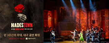 뮤지컬 '하데스타운', 3월 11일 대구 계명아트센터 개막