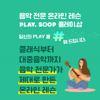 HDC영창, 전문 온라인 음악교육 서비스 '플레이샵' 특별 프로모션 진행