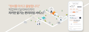 한국타이어 티스테이션, 픽업서비스 '올마이티' 리뉴얼 론칭