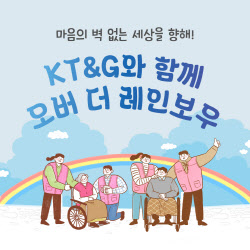 [카드뉴스]KT&G와 함께 오버 더 레인보우