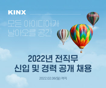 KINX, 2022년 상반기 신입ㆍ경력직 대규모 채용…총 14개 부문