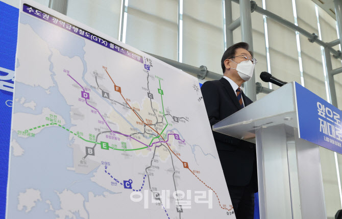 이재명, 'GTX 신규 노선 추가...수도권 30분 생활권'                                                                                                                                       