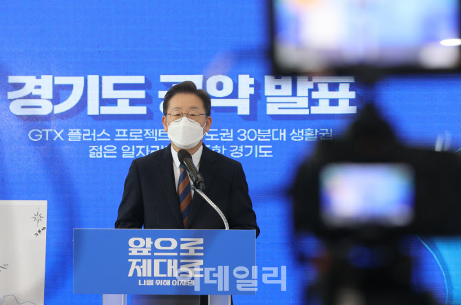 이재명 경기도 정책 공약, '수도권 30분 생활권'                                                                                                                                           