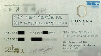 건진법사 코바나 ''고문'' 명함…김재원 "친했든 말든, 무슨 의미"