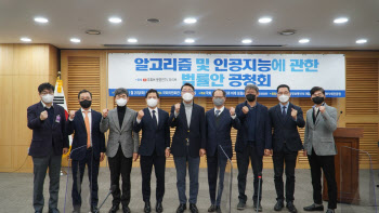 “고위험 인공지능심의위 신설해야” AI법률안 공청회 개최