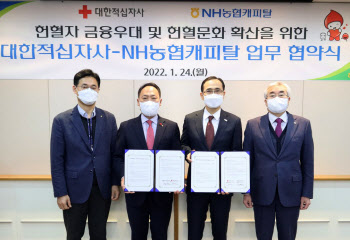 NH농협캐피탈, 헌혈문화 확산 업무협약