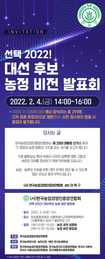 한농연, 다음달 4일 ‘대선 후보 농정 비전 발표회’ 개최