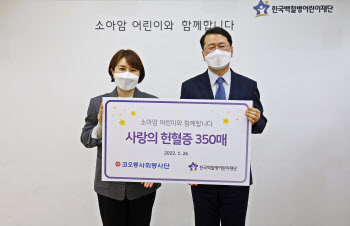 코오롱 임직원, 한국백혈병어린이재단에 헌혈증 350매 기증