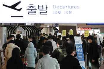 김포공항, 설 명절 앞두고 떠나는 시민들