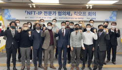 [포토]특허청, 서울사무소서 NFT IP 협의체 킥오프 회의