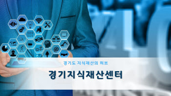 지식재산 가진 中企 지원…경기도, 글로벌IP스타기업 육성