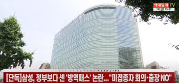 삼성 계열사 3차 미접종자 회의·출장 금지…"백신 강요" 지적도(영상)