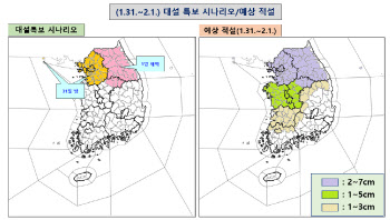 31일 밤 서울·수도권, 1일 강원·충남북부 대설특보 가능성