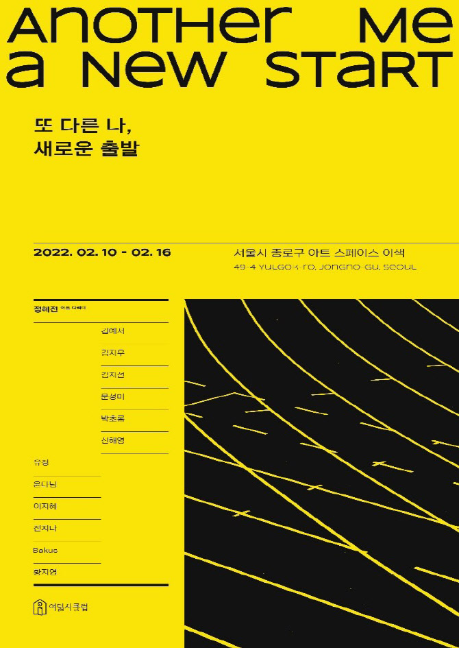 여덟시클럽, '또 다른 나, 새로운 출발' 전시회 개최 - 뉴스 썸네일 이미지