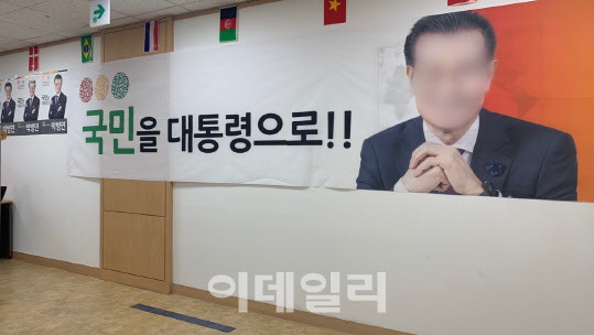 단독]“일당 24만원”…대선 꿀알바 '미끼', 전국서 다단계 사기?