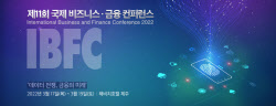 [알림]제11회 국제 비즈니스·금융콘퍼런스 막을 올립니다