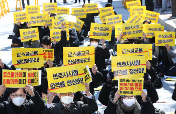 尹 '온라인·야간 로스쿨' 공약에 학계 우려의 목소리