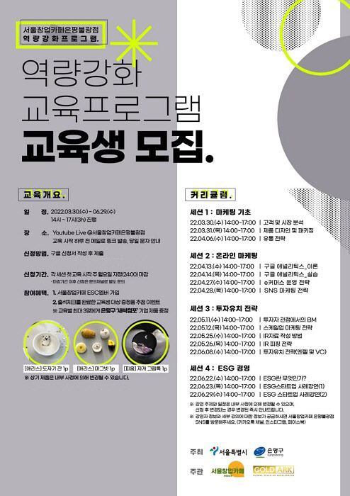 ㈜골드아크-서울창업카페 은평불광점, 역량강화 교육 프로그램 실시 - 뉴스 썸네일 이미지