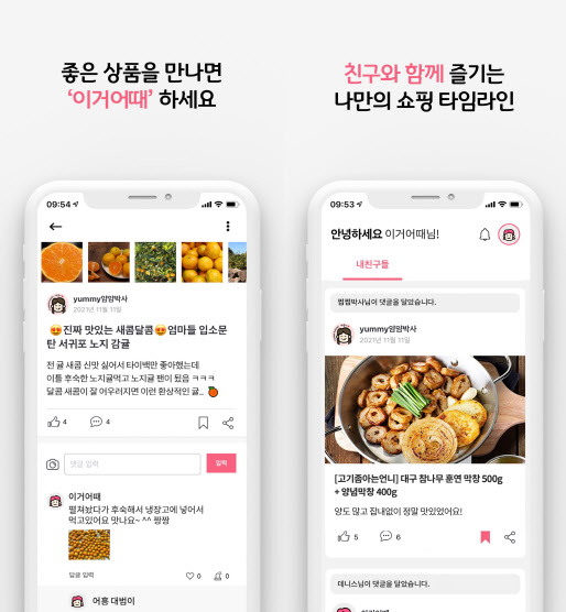 라이크커머스 '이거어때' 한국투자파트너스 투자 유치...누적 20억 - 뉴스 썸네일 이미지