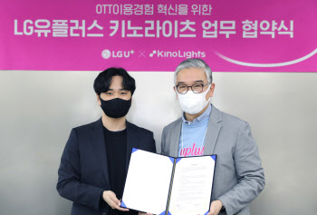 LG유플러스, OTT 통합 검색 플랫폼 ‘키노라이츠’에 10억 투자