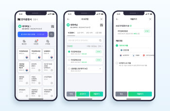 네이버앱, ‘온라인 증명 발급·제출’ 한 번에 해결