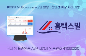 홈택스빌, 전자세금계산서 API 업데이트 출시