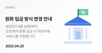 코빗, 20일부터 원화 입금 자동이체 서비스