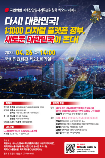 1:1000 전자지도는 어떻게?…국힘 미래산업 특위 26일 세미나