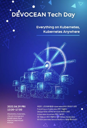 SK ICT 패밀리 기술 공유..‘데보션 테크데이’ 29일 열려