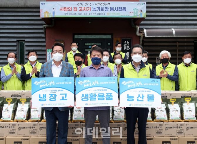  농협, 사랑의 집고치기                                                                                                                                                                            