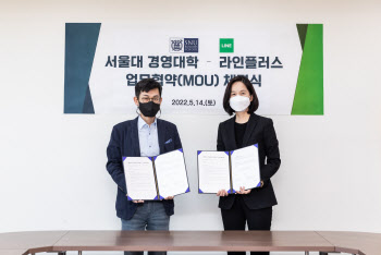 라인, 서울대학교 경영대학과 글로벌 인재 양성 업무협약
