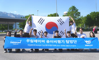 무림페이퍼 탐방단, ‘종이비행기 세계대회’ 참여