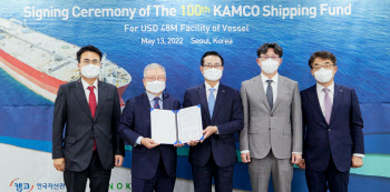 캠코, 100번째 선박 인수…“선박금융 마중물 역할”