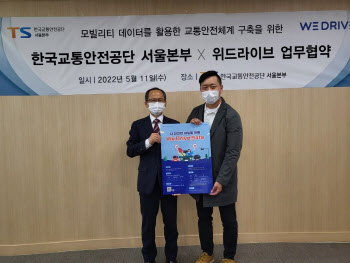 위드라이브, 한국교통안전공단과 교통안전실천 캠페인 실시