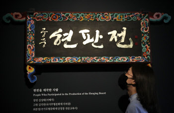 국립고궁박물관, 궁중현판전