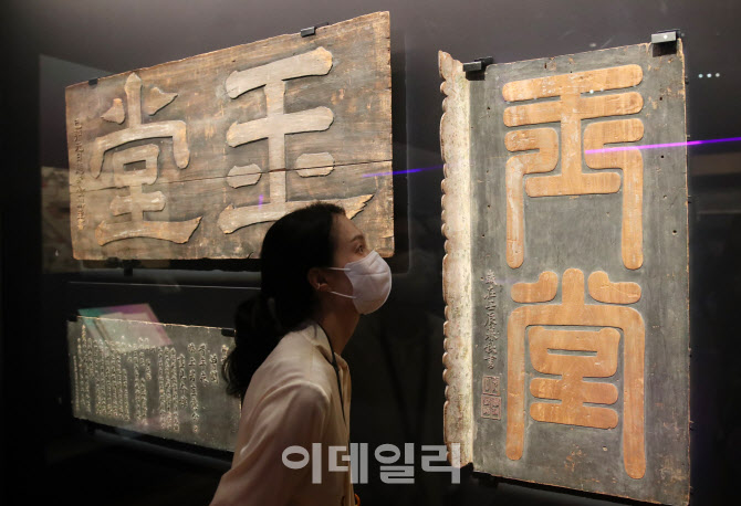 국립고궁박물관 '궁중현판전'                                                                                                                                                            