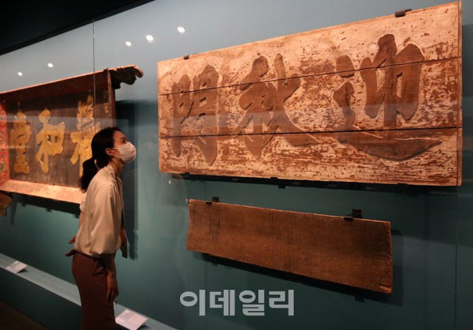  궁중현판' 특별전                                                                                                                                                                            