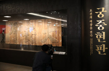 한석봉 '의열사기'·대형 '대안문'…조선 '현판'을 만나다