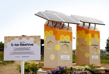 한화, 태양광 전력 이용한 벌집으로 &apos;꿀벌&apos; 보호 나선다