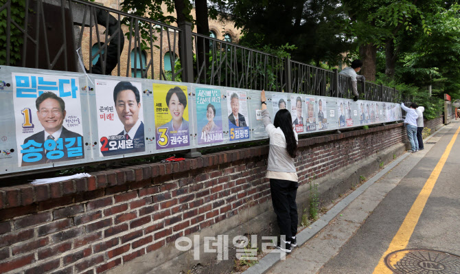 지방선거 서울시장 후보자 벽보 설치                                                                                                                                                                