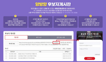 KT, 지방선거 대비 '양방향 후보자 게시판' 오픈
