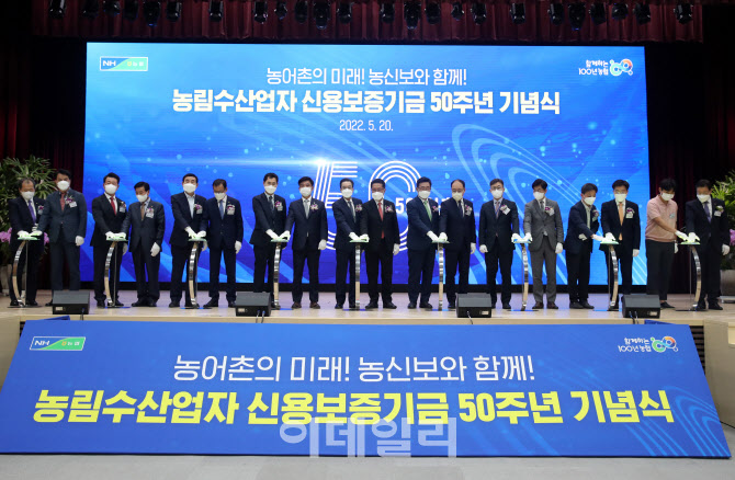  농림수산업자신용보증기금 50주년                                                                                                                                                                  
