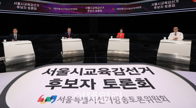 토론하는서울시교육감 후보들                                                                                                                                                                       