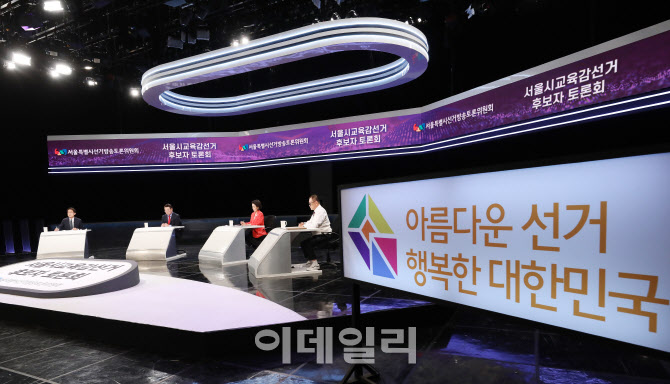서울시교육감선거 후보자 토론회                                                                                                                                                                    