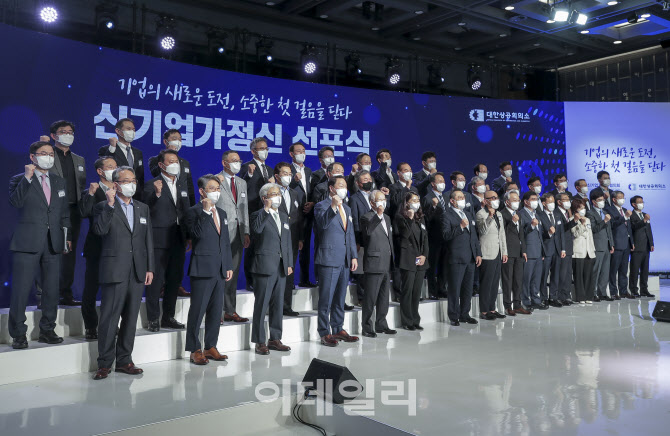 한국 경제 대표 기업인들, 신기업가정신 선포                                                                                                                                                        