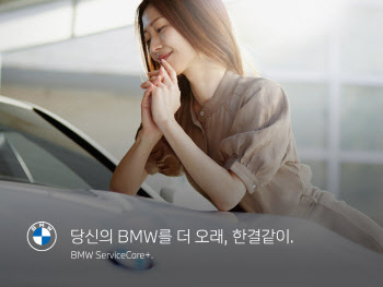 BMW코리아, 업계 최초 구독형 차량관리 고객 케어 프로그램 론칭