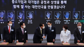 尹, 중소기업인대회서 ‘상생’ 3차례 언급…중기·5대그룹 ‘핸드프린팅’