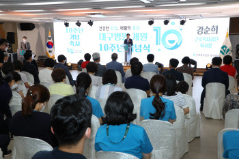 근로복지공단 대구병원, 개원 10주년 기념식 개최